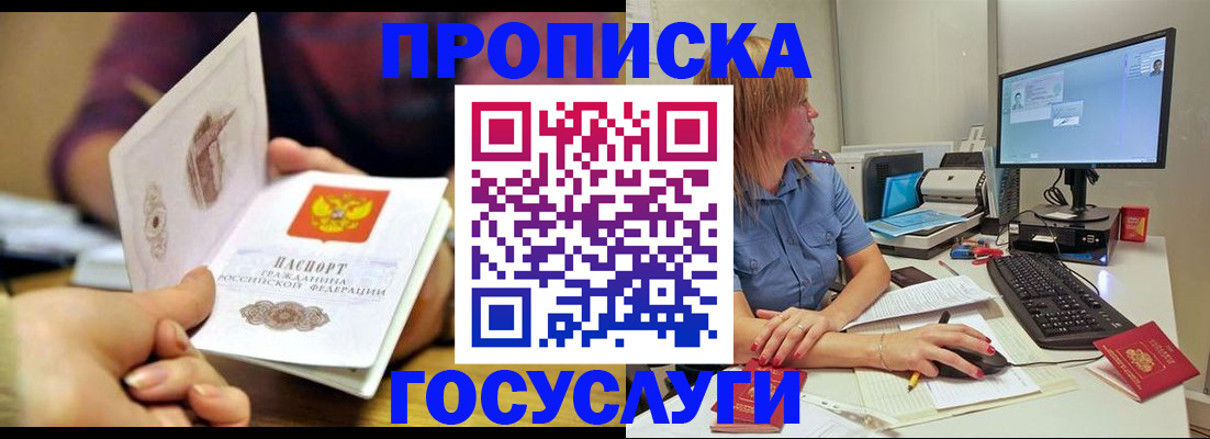 прописка ребенка в Ливны