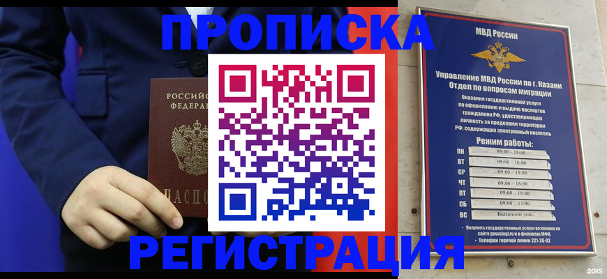 прописка ребенка в Ливны