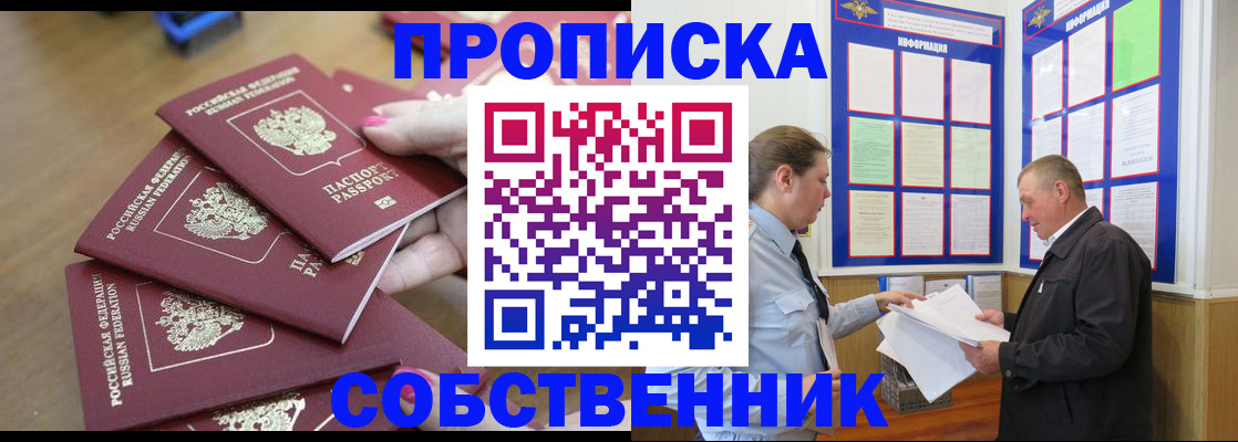 купить прописку в Ливны
