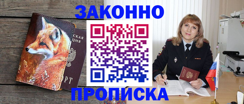 временная регистрация собственник в Ливны
